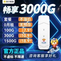 2025苏宁互联随身wifi无线网络随身wifi6移动wifi宽带高速网络4g纯流量无线上网卡免插卡便携式路由器笔记本电脑车载全国通用wifi适用于商务办公家用宿舍+充电头+充电仓