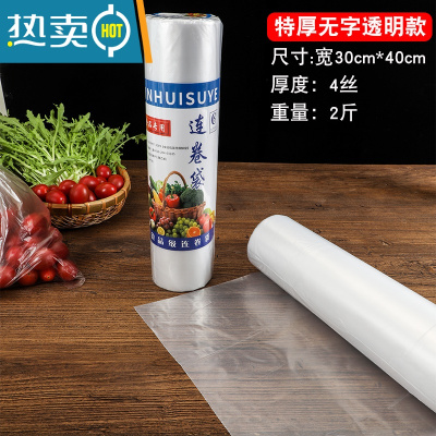 敬平加厚超市连卷袋 专用家用冰箱专用冷冻大中小号 30*40cm[超市专用 全白无字]2斤 约220个 1保鲜袋