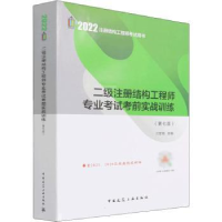 音像二级注册结构专业实战训练(第7版)兰定筠