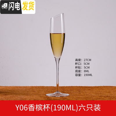 三维工匠香槟杯套装 6只装小2个家用水晶玻璃酒杯个性斜口欧式高脚杯 YO6六支
