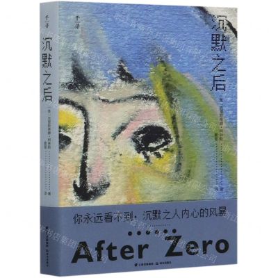 [N]沉默之后-9787571503796