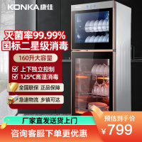 康佳(KONKA)商用家用消毒柜消毒碗柜 厨房商用立式消毒柜家用 臭氧高温二星级大容量160L双门消毒柜ZTP280K7