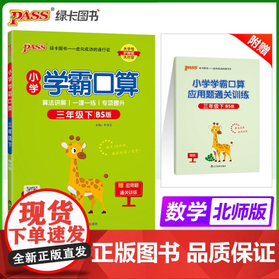 2025春季新版小学学霸口算数学三年级下册北师版口算题卡专项训练同步练习册心算巧算速算天天练