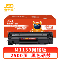 金士顿 硒鼓M1139 支