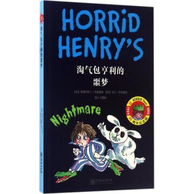 淘气包亨利的噩梦(英汉对照 20周年纪念版)