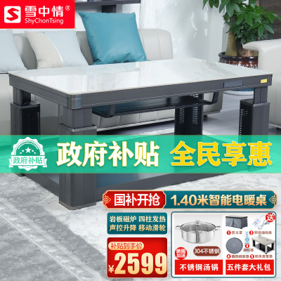 雪中情24款取暖桌臻品岩板140*80CM隐藏磁炉声控平移滑轮电暖桌升降茶几多功能长方形电炉桌烤火桌电烤桌家用茶几茶台