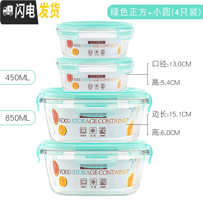 三维工匠保鲜盒4件套冰箱专用保鲜碗上班带饭便当带盖密封便当碗 绿色大方*2+小圆*2饭盒/提锅