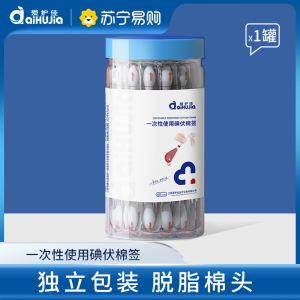 爱护佳碘伏棉棒医用碘伏棉签酒精伤口消毒一次性婴儿棉花棒碘伏消毒液 60支/罐