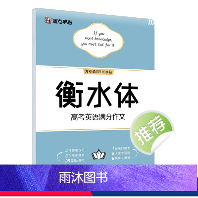 高考满分作文 [正版]高考字帖衡水体英语满分作文高中字帖英语写作模板学生硬笔临摹高一高二高三年级高考历年真题模拟提分硬笔