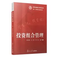 音像组合管理(注册金融分析师系列)程黄维
