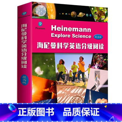 [正版]ys 海尼曼科学英语分级阅读 提高级 全套12册 7-13岁小学生科学科普百科书籍 海尼曼分级阅读 gk 英