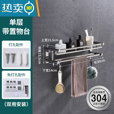 敬平卫生间置物架304不锈钢浴室毛巾架厕所洗手间冲凉房壁挂免打孔2层 304加厚单层:30cm 可打孔或免打孔浴室置物架