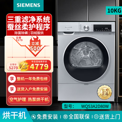 西门子烘干机10k热泵烘全自动家用干衣机WQ53A2D80W 10kg热泵干衣机