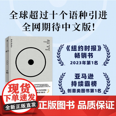 创意行为 存在即答案 里克 鲁宾著 传奇制作人里克 鲁宾的78则创意哲学 纽约时报2023年书榜首
