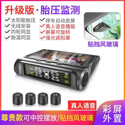 [补贴10%]胎压监测器内置汽车通用轮胎检测监测仪无线太阳能胎压监测 外置 升级版[旋转屏幕/彩屏]真人语音外