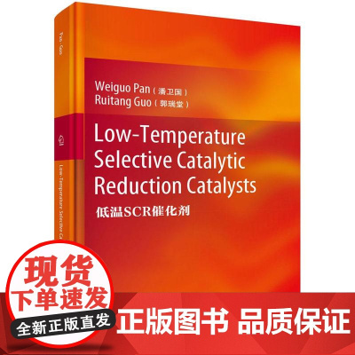 Low-Temperature Selective Catalytic Reduction Catalysts(低温SC