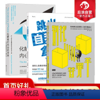 [正版] 职场精进3册套装 别找替罪羊+跳出自我的盒子+化解我们内心的冲突装 心理励志沟通管理书籍