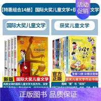 [14册]国际大奖儿童文学+中国当代名家文学 [正版]小学生经典国际大奖文学长腿叔叔 书籍 儿童文学小说名著美绘版 9