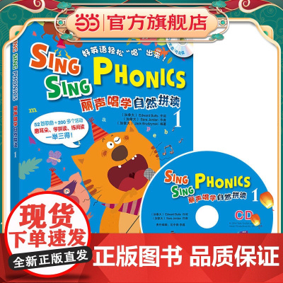 丽声唱学自然拼读(1)(外研社英语分级阅读)(点读版)(配光盘)