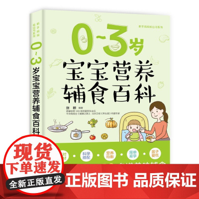 0~3岁宝宝营养辅食百科 按月龄提供了适合宝宝生长发育的营养食谱,了24种有利于宝宝成长的最佳食材