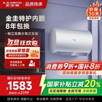 AO史密斯佳尼特60升电热水器 金圭内胆包8年 双棒分离速热 免更换镁棒 短款 CTE-60JC1-B