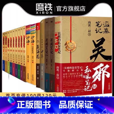 [16册]盗墓笔记9册+沙海2册+藏海花+十年+吴邪+深渊笔记上下 [正版]深渊笔记小说全套2册套装 原大漠苍狼 南派三