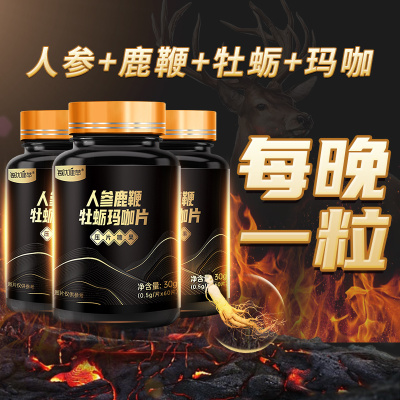 [买2送1]每优健萃人参鹿鞭牡蛎玛咖片玛卡60片/盒正品成人男性