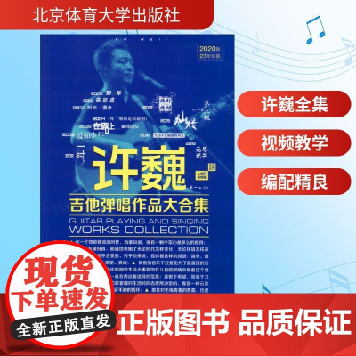 许巍吉他弹唱作品大合集 二维码视频版 2020版王一 编WX