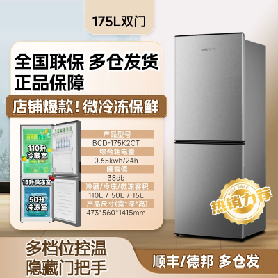 新飞双门家用节能出租房宿舍超薄风冷无霜小型两门双开门三门冰箱 175升直冷两门银色店长推荐~