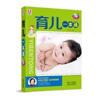 正版新书]育儿一本通佟文霞 编著9787510117787