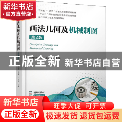 正版 画法几何及机械制图(第2版) 赵建国 田辉 牛红宾 机械工业