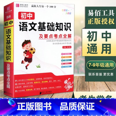 初中语文基础知识 初中通用 [正版]冲刺2024初中数理化生公式定理大全人教版数学物理化学生物基础知识全解公式卡片汇总初