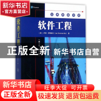 正版 软件工程(英文版第10版)/经典原版书库 (英)伊恩·萨默维尔