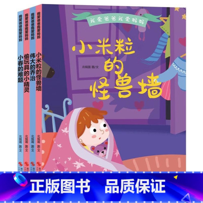 我爱爸爸妈妈系列4册 [正版]我爱爸爸我爱妈妈系列全4册 3-6-8岁幼儿童启蒙认知亲情成长精装硬壳绘本 幼儿园宝宝大