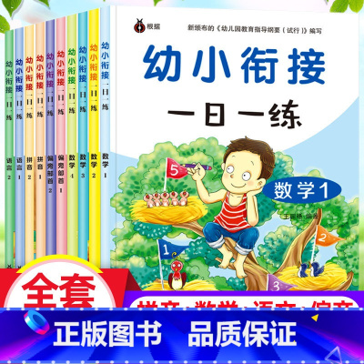幼小衔接一日一练(全套10册) [正版]幼小衔接一日一练全套学前班数学10以内加法减法练习册10册学前早教中班幼儿用幼升