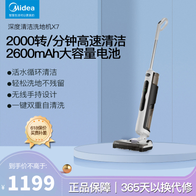 美的(Midea)洗地机X7无线智能深度清洁吸尘器家用吸拖洗扫一体拖地机