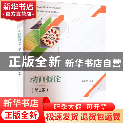 正版 动画概论 姚桂萍 清华大学出版社 9787302611097 书籍
