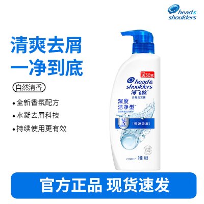 海飞丝洗发水深度洁净430g男士女士洗发露洗头膏液去屑控油去油
