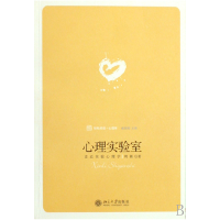 音像心理实验室(走近实验心理学)周颖