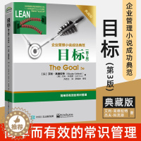 [醉染正版]2019新版目标 第3版 典藏版 齐若兰 艾利.高德拉特The Goal 3e企业管理小说成功典范著作 常识