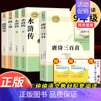 [人教社/4册]唐诗三百首+水浒传+儒林外史+简爱 [正版]简爱和唐诗三百首人民教育出版社原著完整版人教版九年级上下