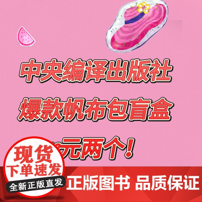 文创帆布包盲盒!68元两个 看准图片包含的款式,请备注名称或者序号,无备注随机发 包含编译文创帆布包 买一赠