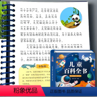 儿童百科全书 精装硬壳 扫码有声伴读 [正版]少儿百科全书中国儿童注音版送给孩子的科普知识绘本育儿早教书籍幼儿园学前小学