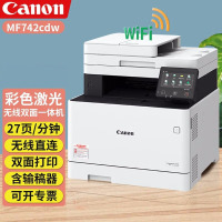 佳能iC MF742cdw A4彩色激光多功能打印扫描复印一体机打印机自动双面无线有线网络替代MF633CDW/MF623CN MF633CDw套餐1