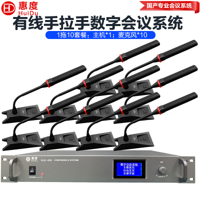 惠度(HuiDu)GLE-400M专业有线手拉手麦克风视像自动追踪数字会议讨论系统桌面式长杆话筒一拖八