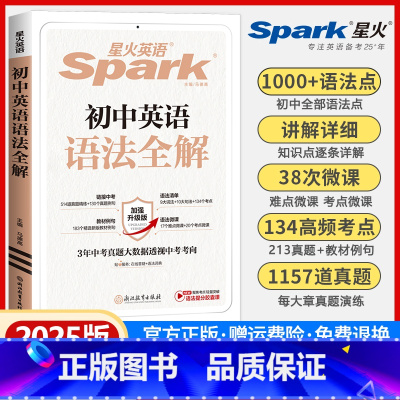 初中英语语法全解 初中通用 [正版]新版英语初中英语语法全解七八九年级通用初中英语语法大全中考英语词汇语法书任选初一初二