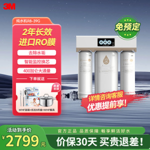 [苏宁官旗]3M厨下式家用直饮净水器R8-39G 400加仑纯水机 RO反渗透膜 1:1废水比