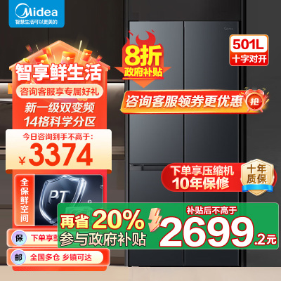 美的(Midea)60cm薄501十字四开门一级变频风冷无霜智能家用大容量电冰箱BCD-501WSPM(Q)炭灰-浮光