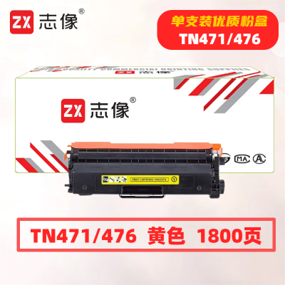 志像TN471/476打印量1800页适用兄弟HL-8260/9310/MFC粉盒(计价单位:只)黄色