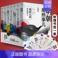 [正版] 明朝那些事儿(共7册) 2020年新版 非9九册增补版当年明月中国通史历史知识读物小说书籍万历十五